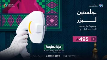 عروض-ليزر-اليوم-الوطني