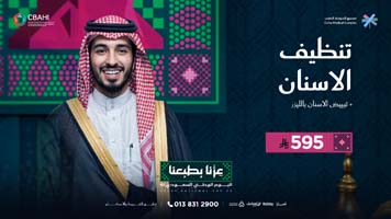 عروض-الاسنان-اليوم-الوطني