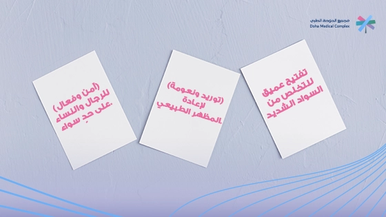 صورة-توضح-مميزات-توريد-المناطق-الحساسة-بالليزر