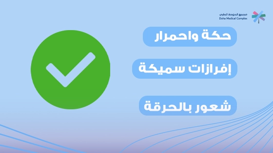 صورة-توضح-اعراض-فطريات- المهبل-الحية-و-الدقيقة