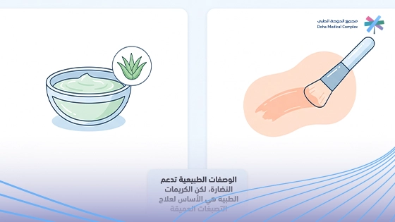 صورة-توضح-وصفات-لازالة-البقع-الداكنة-من-الوجه
