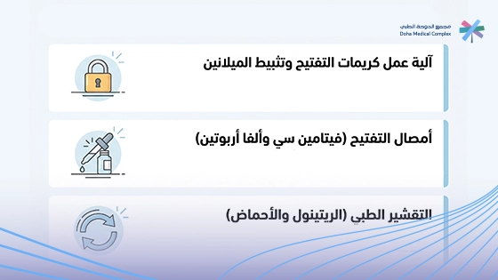 صورة-توضح-طرق-علاج-البقع-الداكنة-في-الوجه
