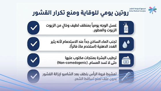 صورة-تشرح-طرق-علاج-التهاب-الجلد-المثي