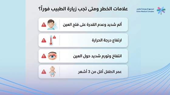 صورة-توضح-علامات-الخطر-من-احمرار-العين