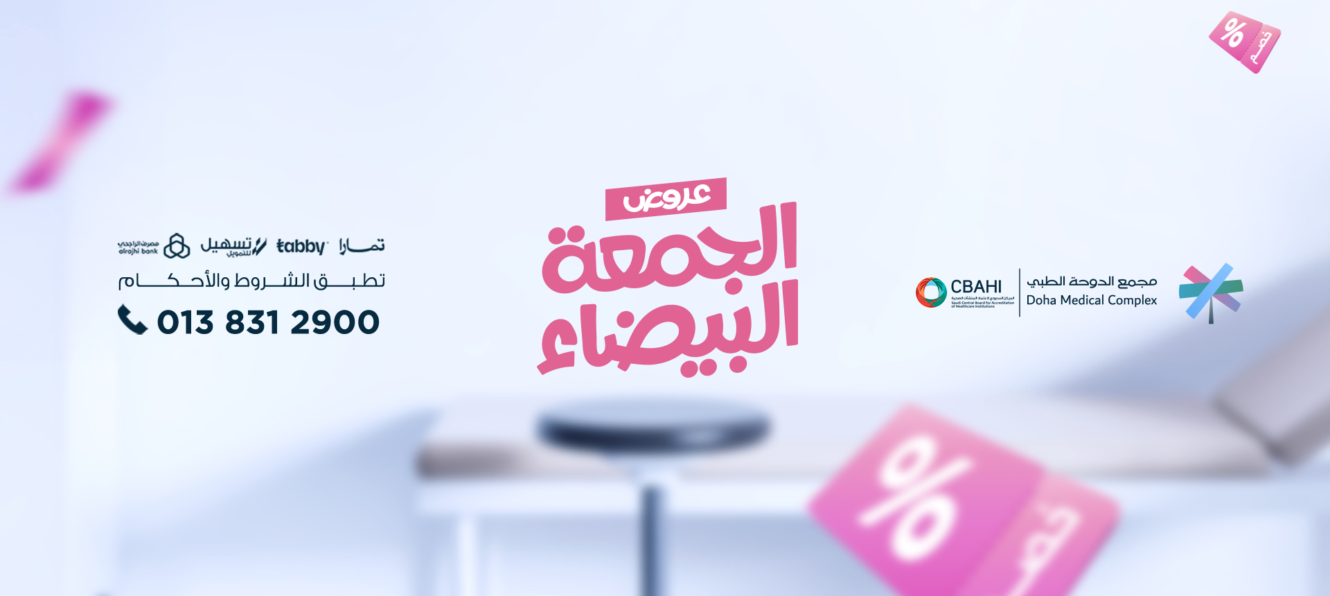 عروض الجمعة البيضاء 2023