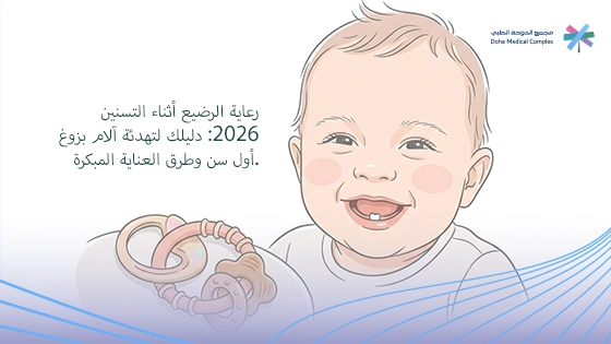 متى يبدا ظهور اول سن للطفل