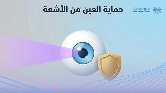 تكلفة عملية تثبيت القرنية في السعودية
