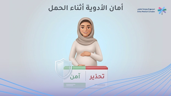 المسكنات الممنوعة للحامل