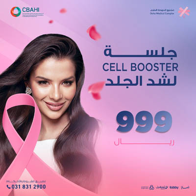 جلسة Cell booster لشد الجلد