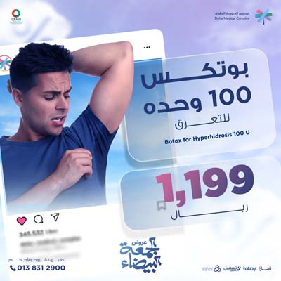 بوتكس 100 وحده للتعرق