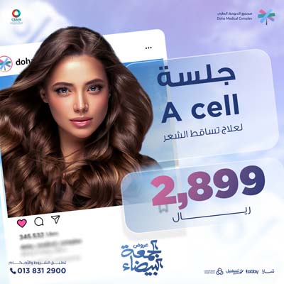 لعلاج تساقط الشعر A cell جلسة