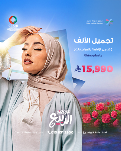 تجميل الأنف