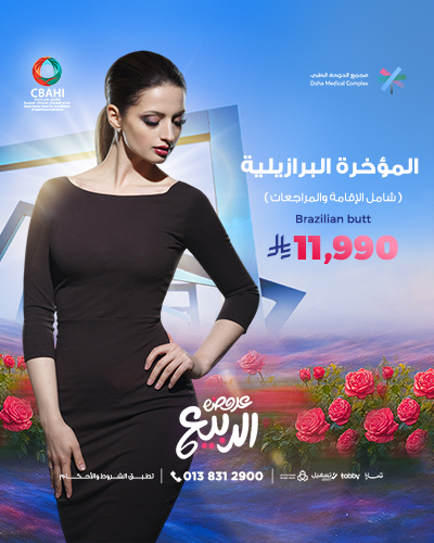 المؤخرة البرازيلية