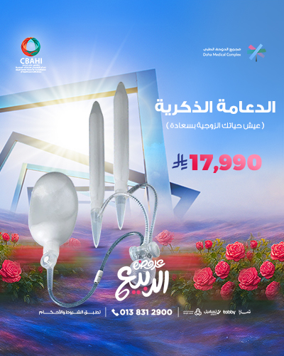 الدعامة الذكرية