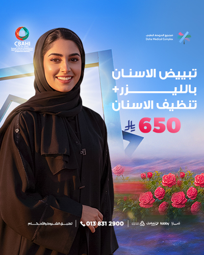 تبييض الاسنان بالليزرمع تنظيف الاسنان