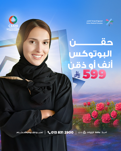 حقن بوتوكس أنف أو ذقن