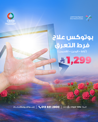 بوتوكس علاج فرط التعرق