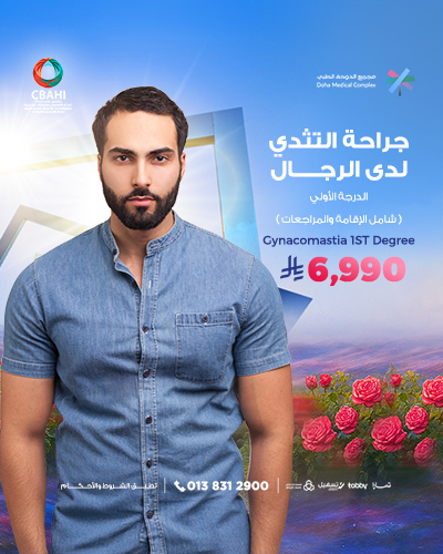 جراحة التثدي لدى الرجال الدرجة الأولى
