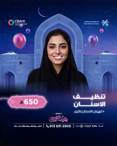 تبييض الاسنان بالليزرمع تنظيف الاسنان