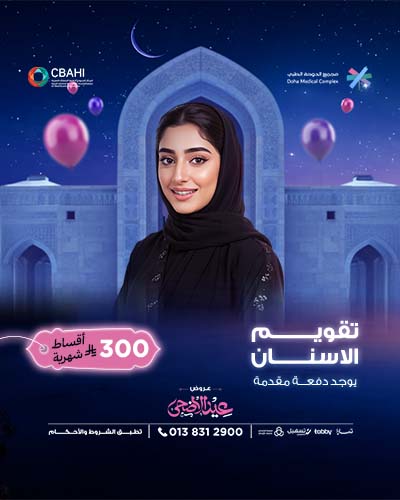 تقويم الاسنان بأقساط شهرية