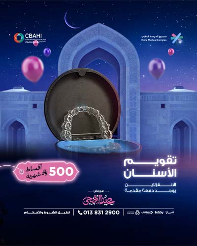 تقويم الاسنان الانفزلاين بأقساط شهرية
