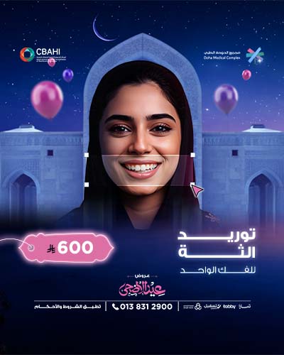 توريد لثة للفك الواحد