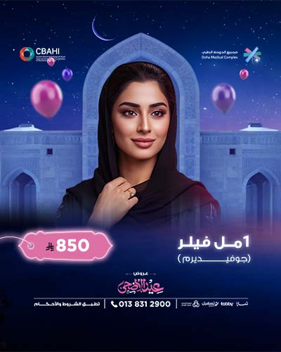 1 مل فيلر جوفيديرم