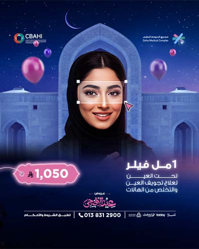 1 مل فيلر تحت العين لعلاج تجويف العين والتخلص من الهالات