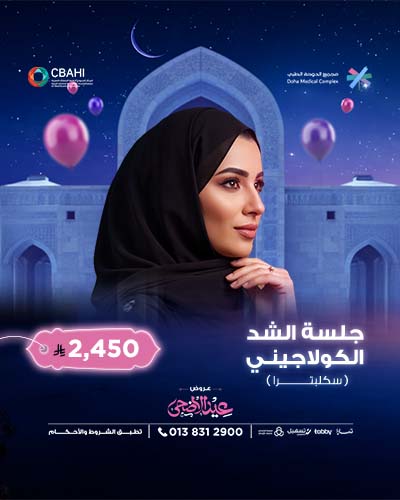 جلسه الشد الكولاجيني