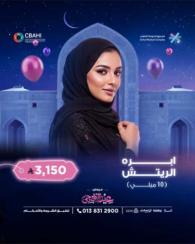 ابره الريتش 10 ميلي