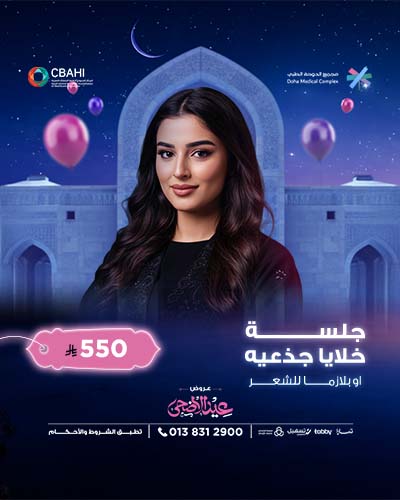 جلسه خلايا جذعيه او بلازما للشعر