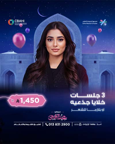 3 جلسات بلازما او خلايا جذعيه للشعر