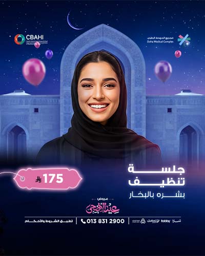 جلسه تنظيف بشره بالبخار
