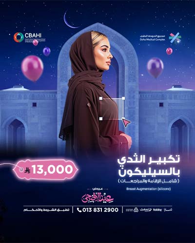 تكبير الصدر بالسيليكون