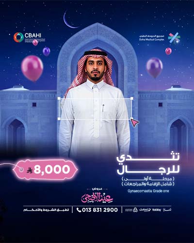 تثدي لدى الرجال الدرجة الأولى
