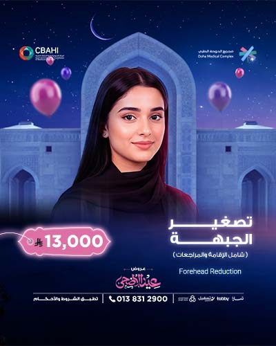 تصغير الجبهة