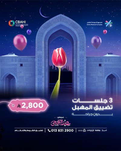 3 جلسات تضييق المهبل بدون جراحه