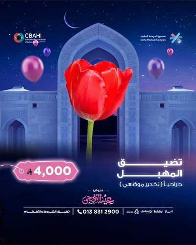 تضيق المهبل جراحياً