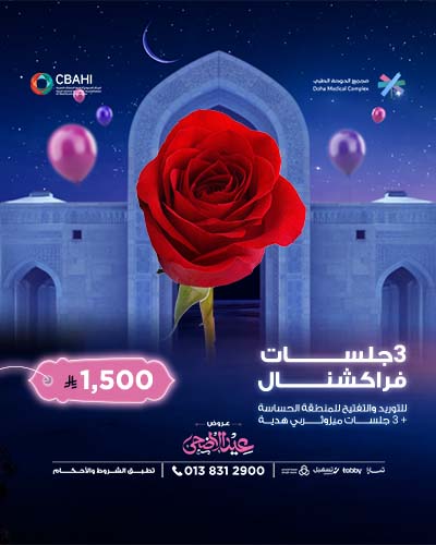 3 جلسات فراكشنال للتوريد والتفتيح للمنطقة الحساسة مع 3 جلسات ميزوثربي هدية