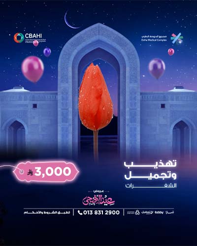 تهذيب وتجميل الشفرات