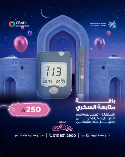 باقة متابعة السكري