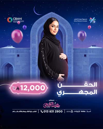 الحقن المجهري