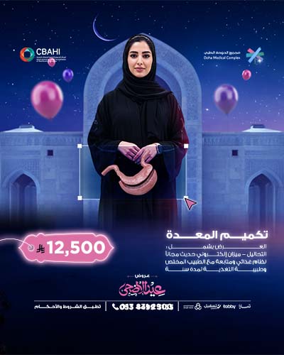تكميم المعدة