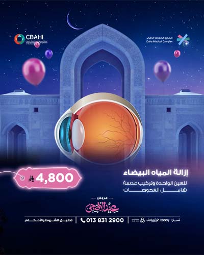 إزالة المياه البيضاء للعين الواحدة وتركيب عدسة