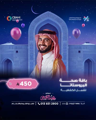 باقة صحة البروستاتا
