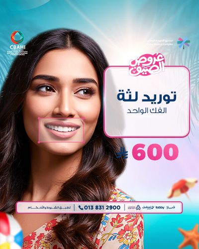 توريد لثة للفك الواحد