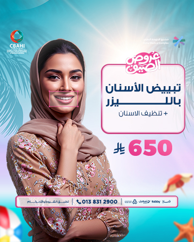 تبييض الاسنان بالليزرمع تنظيف الاسنان