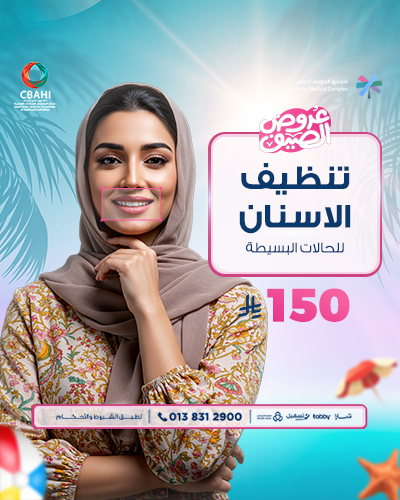 تنظيف الاسنان للحالات البسيطة