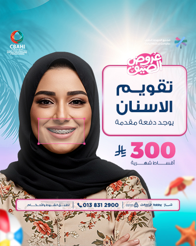 تقويم الاسنان بأقساط شهرية