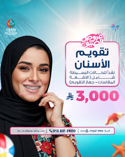 تقويم الأسنان نقداً